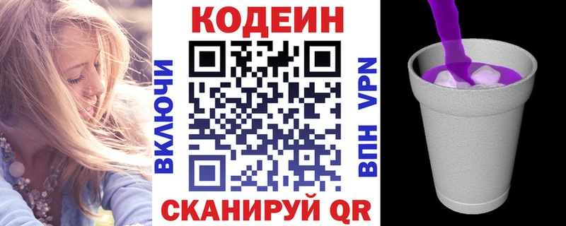 блэк спрут ТОР  Щёлково  Кодеин Purple Drank 